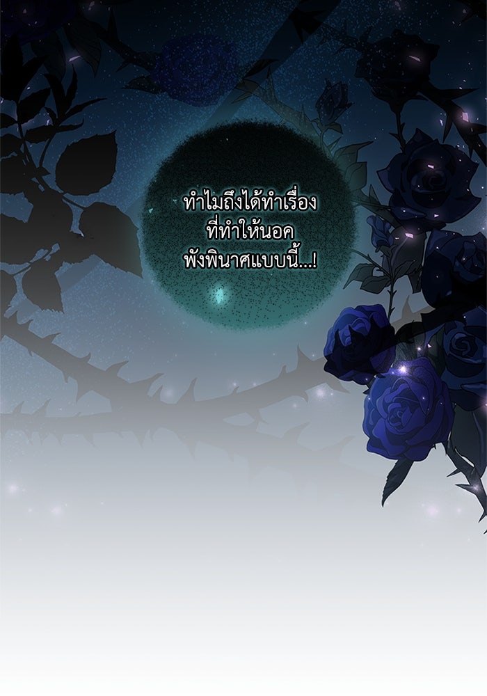 เปลี่ยนชะตาด้วยวิวาห์สีเลือด - หน้า 25