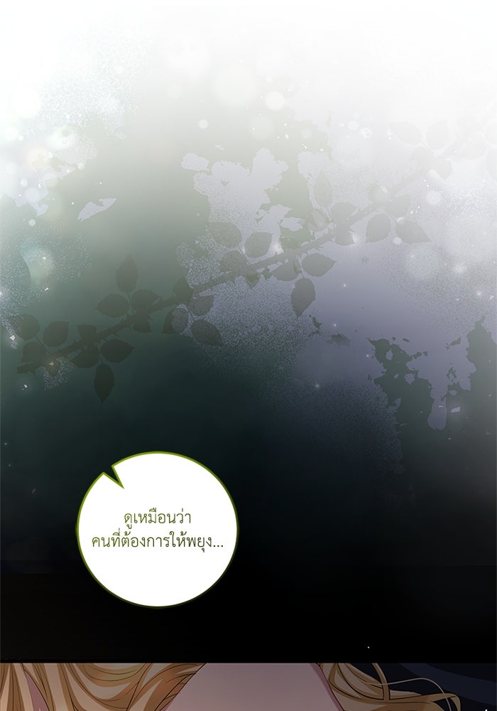 เปลี่ยนชะตาด้วยวิวาห์สีเลือด - หน้า 27