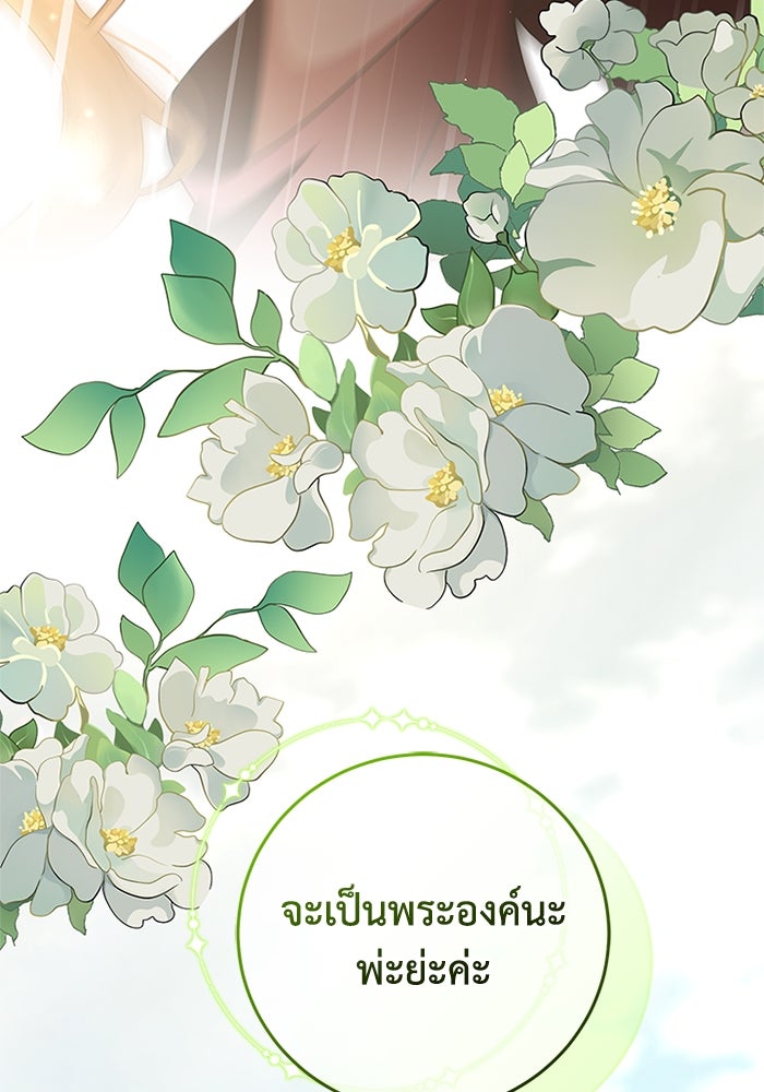เปลี่ยนชะตาด้วยวิวาห์สีเลือด - หน้า 31