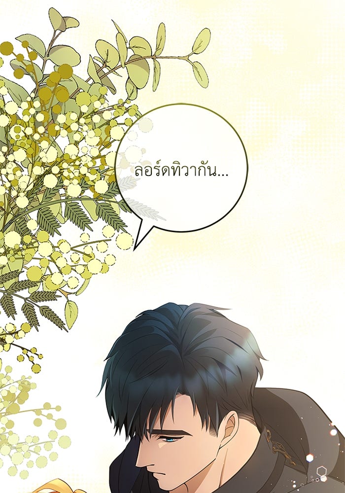 เปลี่ยนชะตาด้วยวิวาห์สีเลือด - หน้า 36