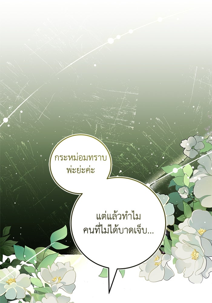 เปลี่ยนชะตาด้วยวิวาห์สีเลือด - หน้า 39