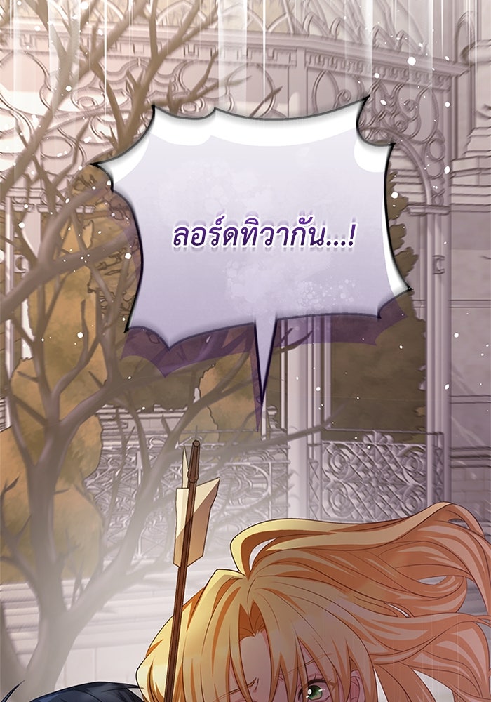 เปลี่ยนชะตาด้วยวิวาห์สีเลือด - หน้า 5