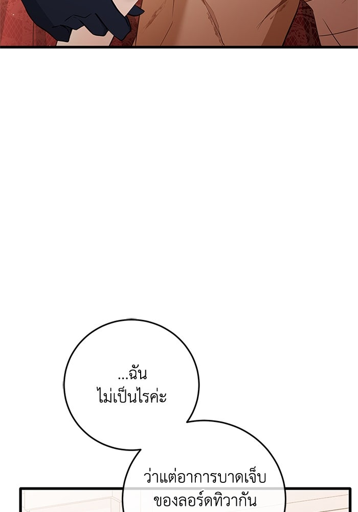เปลี่ยนชะตาด้วยวิวาห์สีเลือด - หน้า 67
