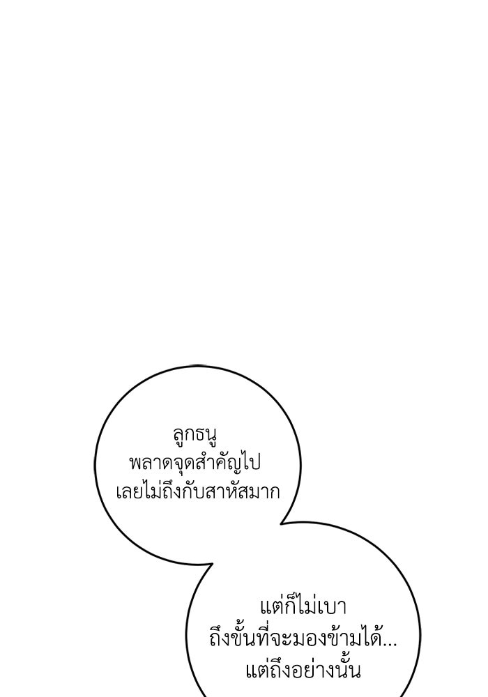 เปลี่ยนชะตาด้วยวิวาห์สีเลือด - หน้า 70