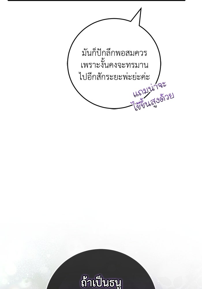 เปลี่ยนชะตาด้วยวิวาห์สีเลือด - หน้า 72