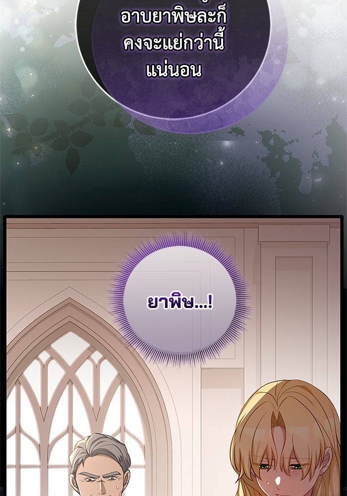 เปลี่ยนชะตาด้วยวิวาห์สีเลือด - หน้า 73