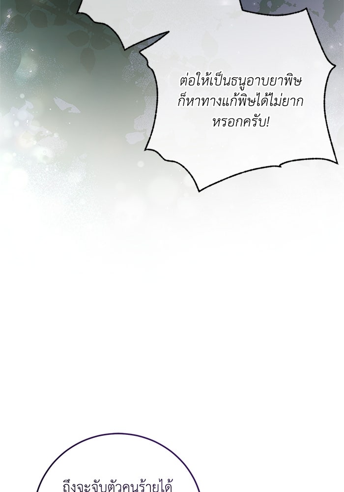 เปลี่ยนชะตาด้วยวิวาห์สีเลือด - หน้า 75