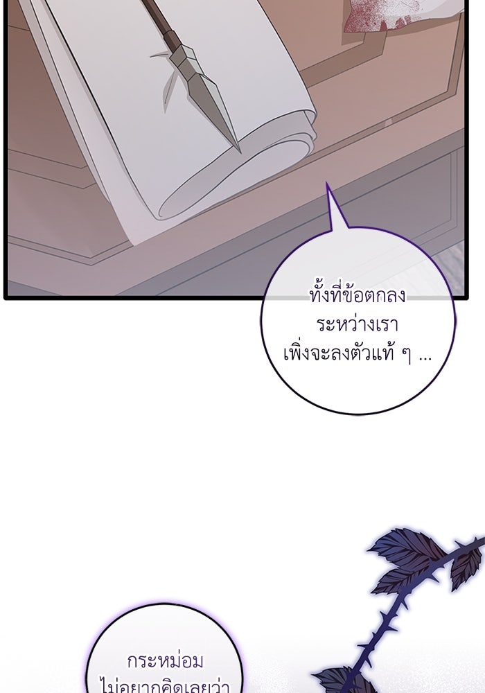 เปลี่ยนชะตาด้วยวิวาห์สีเลือด - หน้า 77