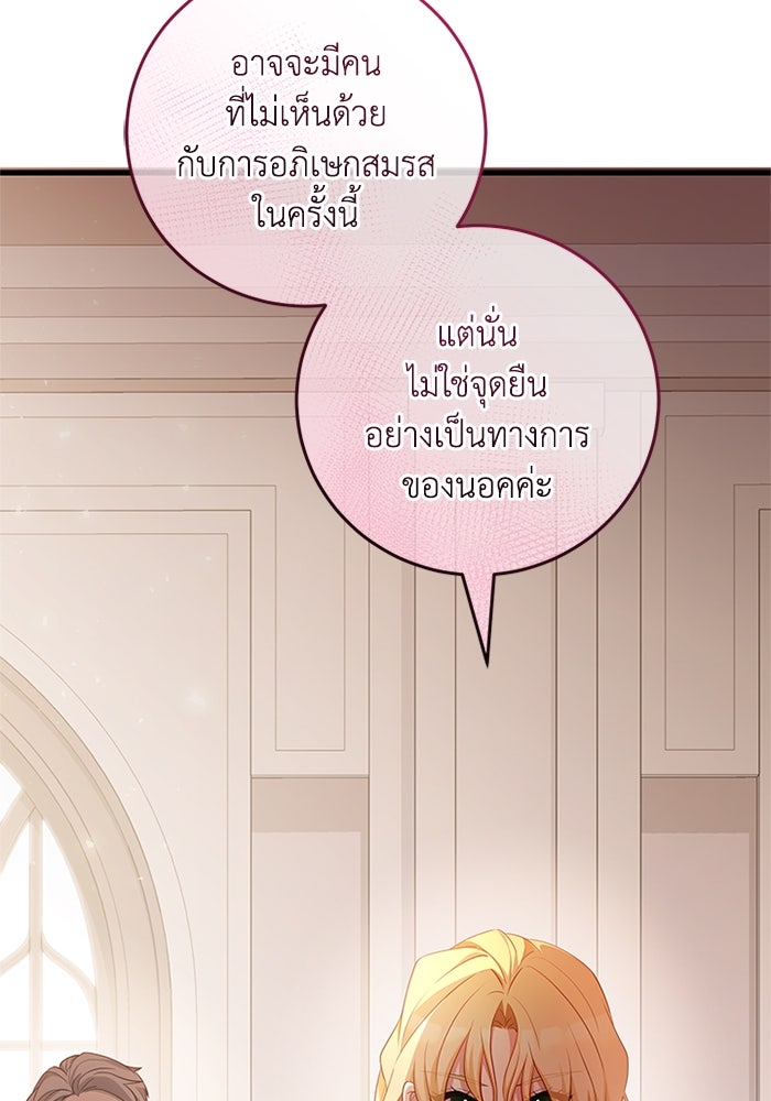 เปลี่ยนชะตาด้วยวิวาห์สีเลือด - หน้า 84