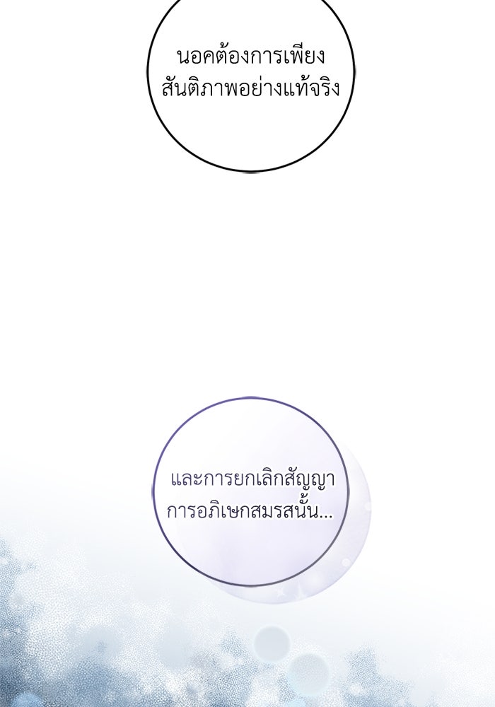 เปลี่ยนชะตาด้วยวิวาห์สีเลือด - หน้า 86