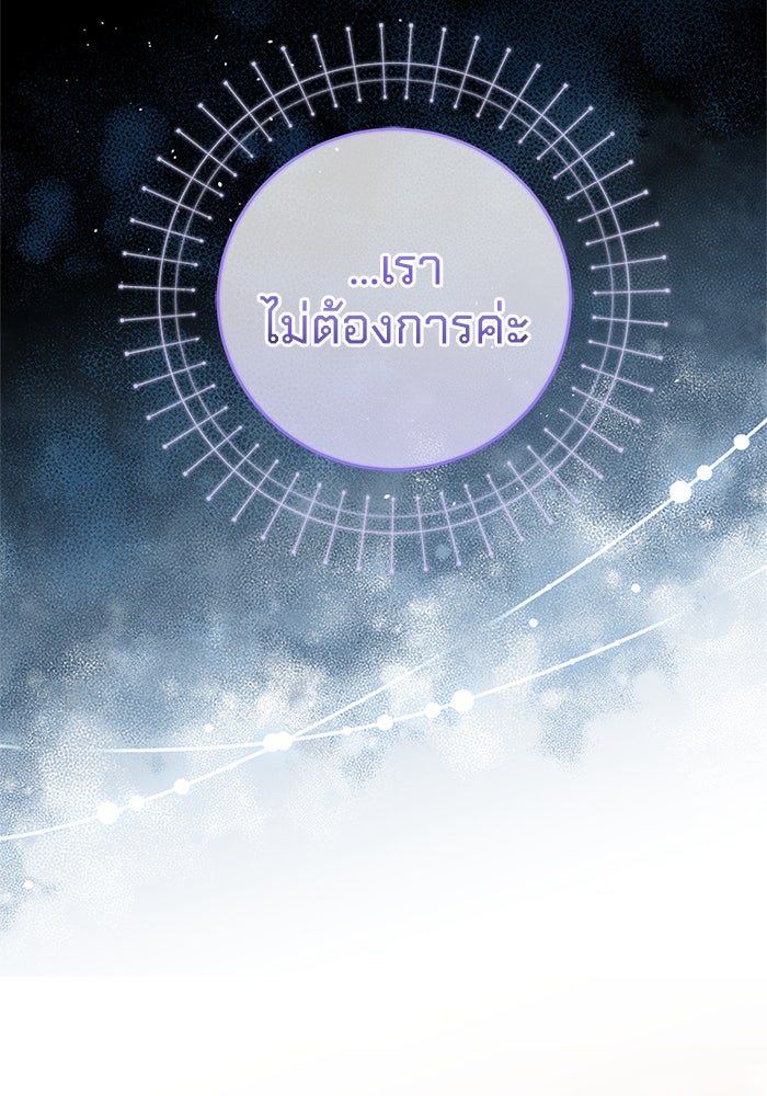 เปลี่ยนชะตาด้วยวิวาห์สีเลือด - หน้า 90