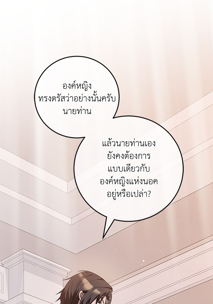 เปลี่ยนชะตาด้วยวิวาห์สีเลือด - หน้า 91