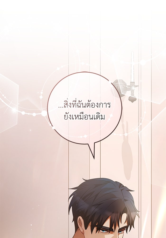 เปลี่ยนชะตาด้วยวิวาห์สีเลือด - หน้า 93