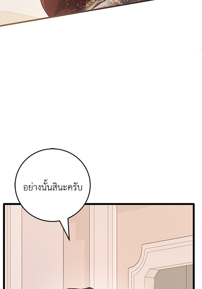 เปลี่ยนชะตาด้วยวิวาห์สีเลือด - หน้า 97
