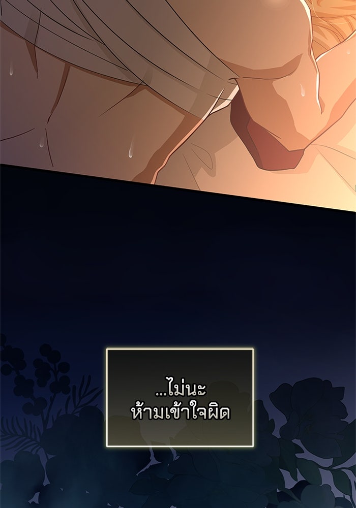 เปลี่ยนชะตาด้วยวิวาห์สีเลือด - หน้า 101