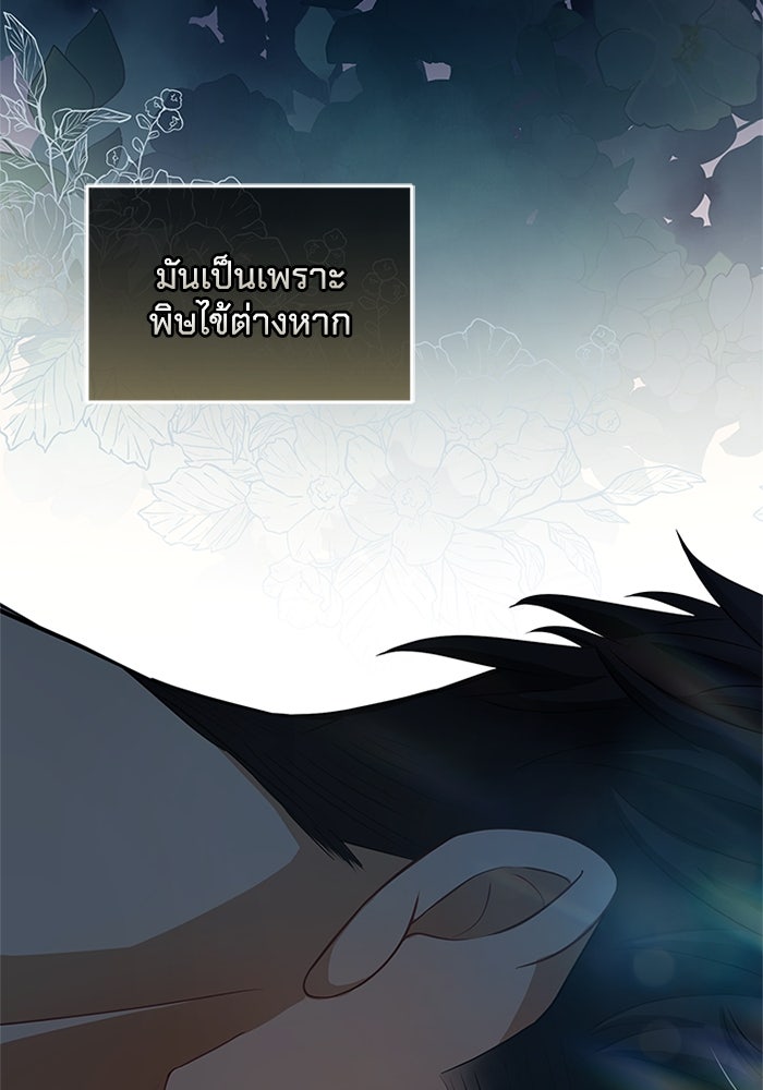 เปลี่ยนชะตาด้วยวิวาห์สีเลือด - หน้า 102