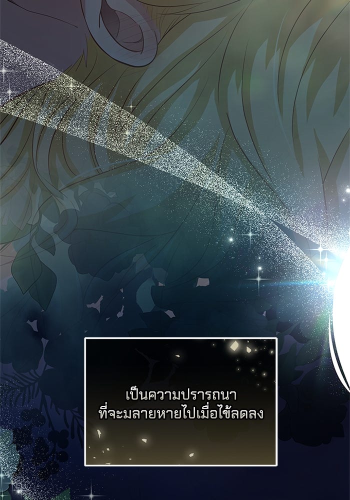 เปลี่ยนชะตาด้วยวิวาห์สีเลือด - หน้า 104