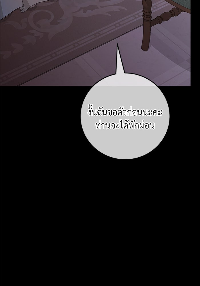 เปลี่ยนชะตาด้วยวิวาห์สีเลือด - หน้า 119