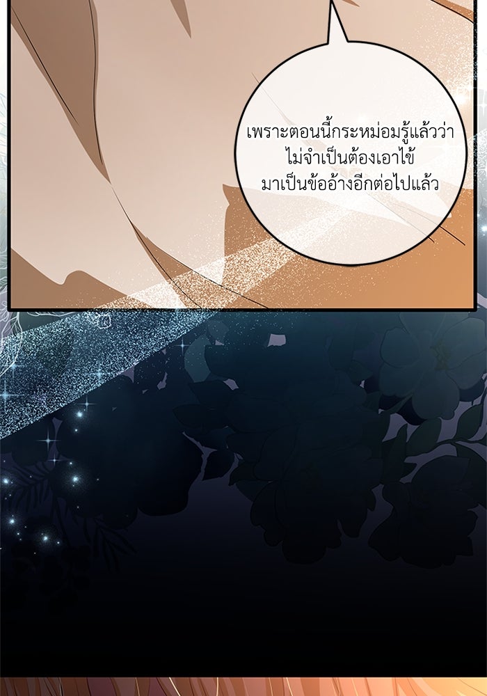 เปลี่ยนชะตาด้วยวิวาห์สีเลือด - หน้า 124