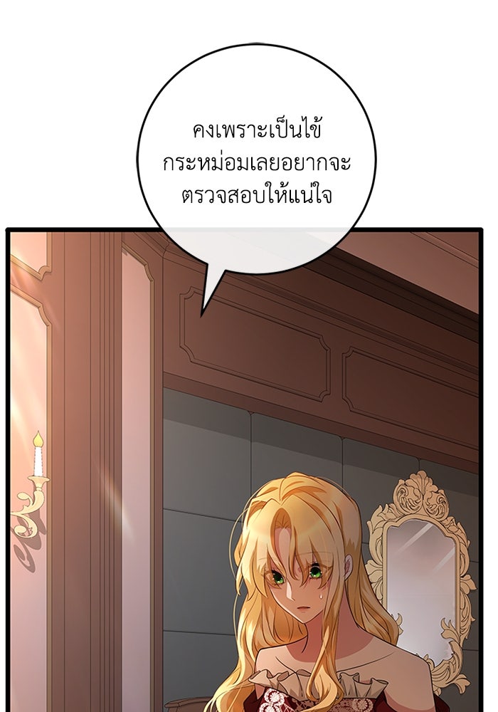 เปลี่ยนชะตาด้วยวิวาห์สีเลือด - หน้า 13