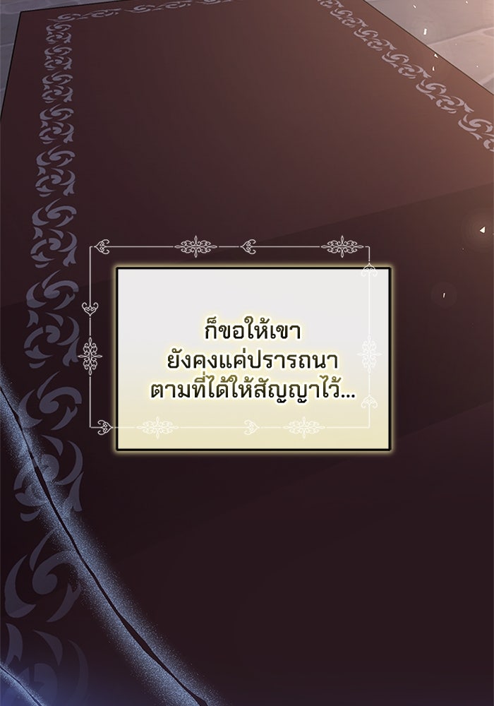เปลี่ยนชะตาด้วยวิวาห์สีเลือด - หน้า 136