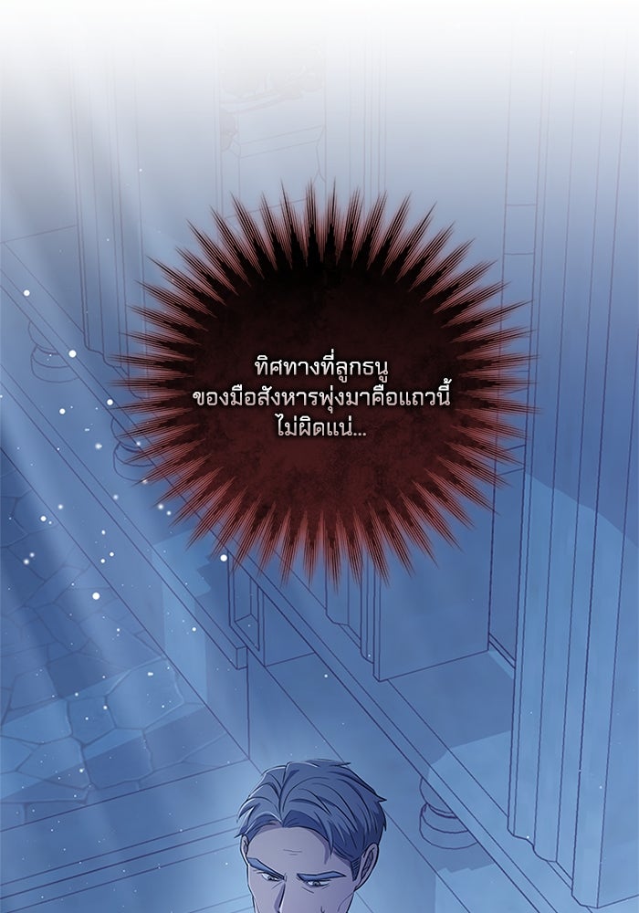 เปลี่ยนชะตาด้วยวิวาห์สีเลือด - หน้า 140