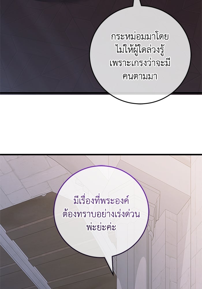 เปลี่ยนชะตาด้วยวิวาห์สีเลือด - หน้า 157