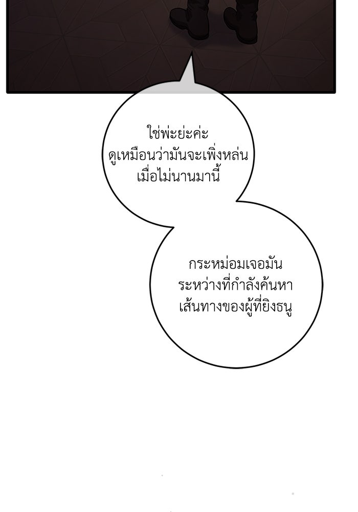 เปลี่ยนชะตาด้วยวิวาห์สีเลือด - หน้า 165