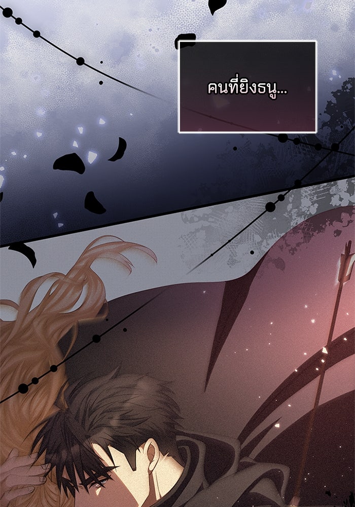 เปลี่ยนชะตาด้วยวิวาห์สีเลือด - หน้า 169