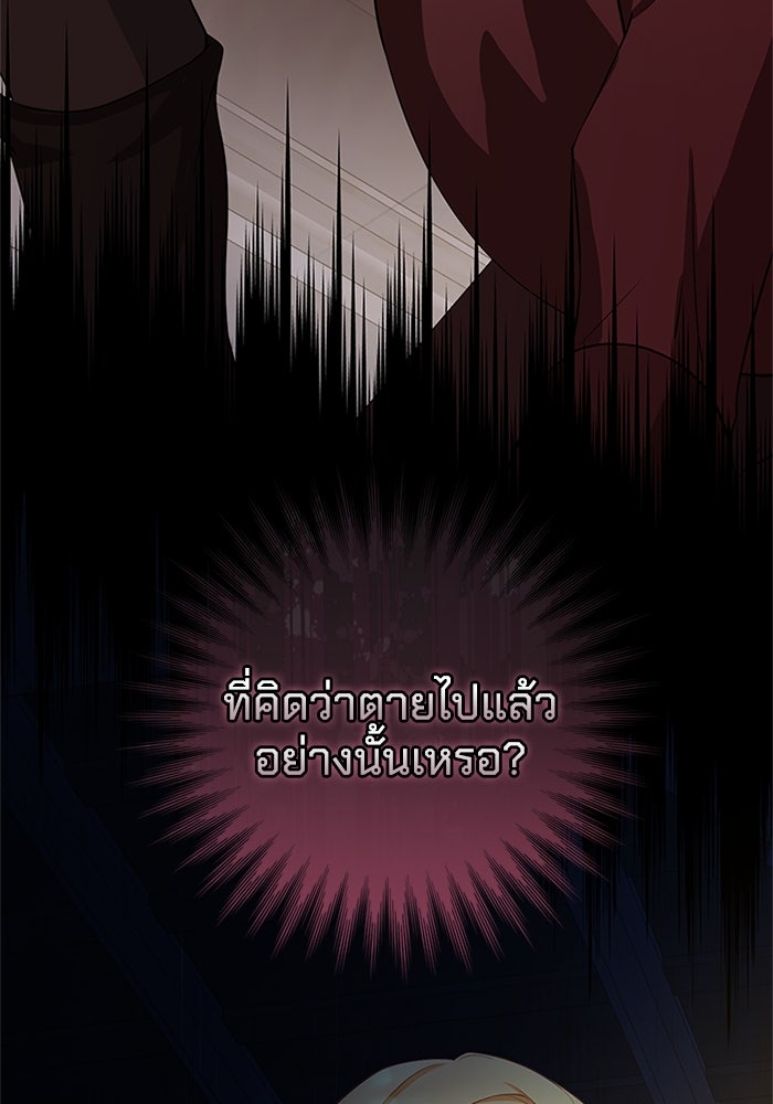 เปลี่ยนชะตาด้วยวิวาห์สีเลือด - หน้า 175