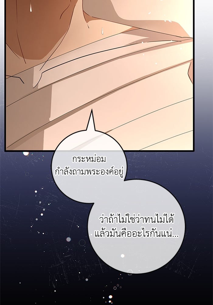 เปลี่ยนชะตาด้วยวิวาห์สีเลือด - หน้า 21