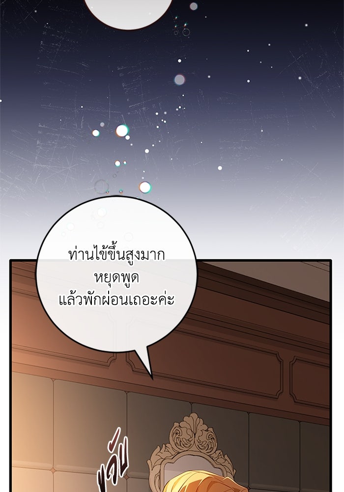 เปลี่ยนชะตาด้วยวิวาห์สีเลือด - หน้า 23