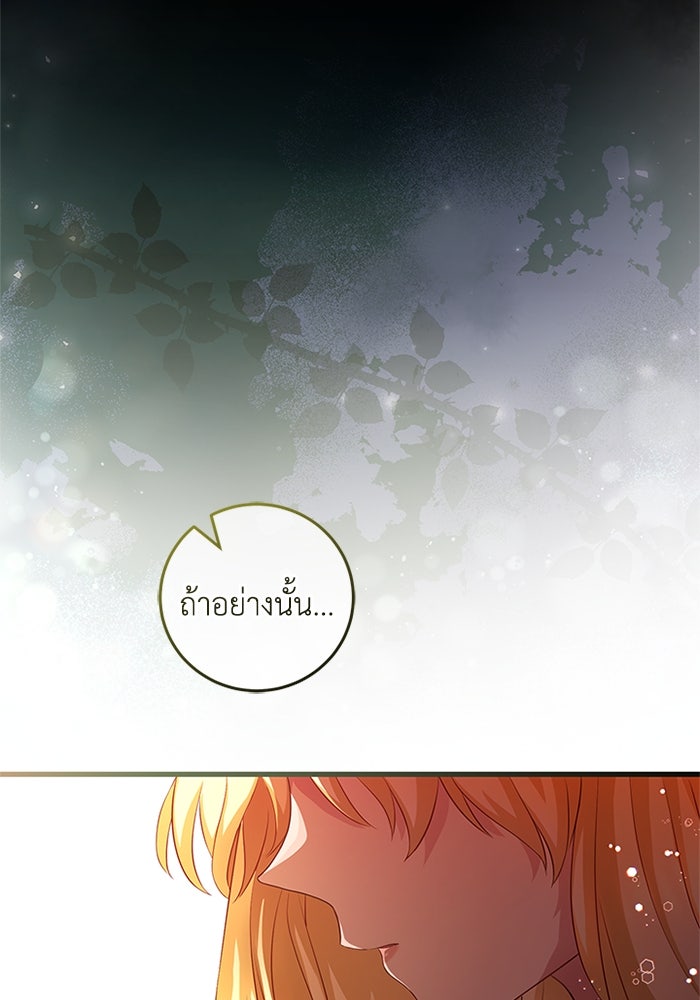 เปลี่ยนชะตาด้วยวิวาห์สีเลือด - หน้า 28