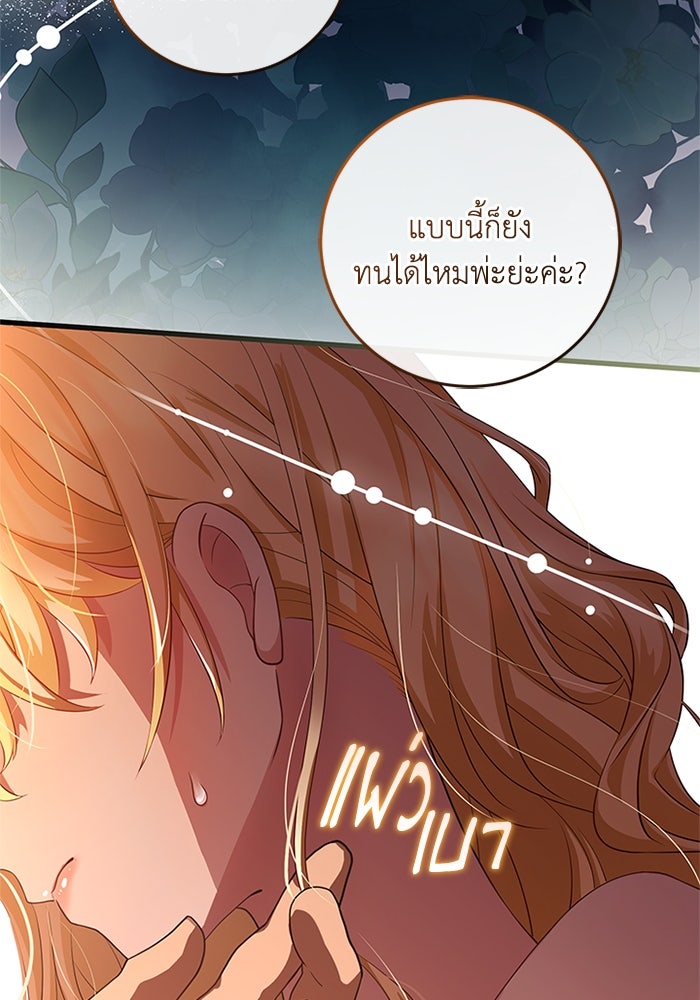 เปลี่ยนชะตาด้วยวิวาห์สีเลือด - หน้า 40