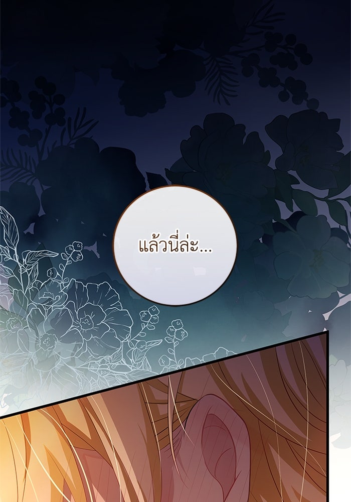 เปลี่ยนชะตาด้วยวิวาห์สีเลือด - หน้า 42