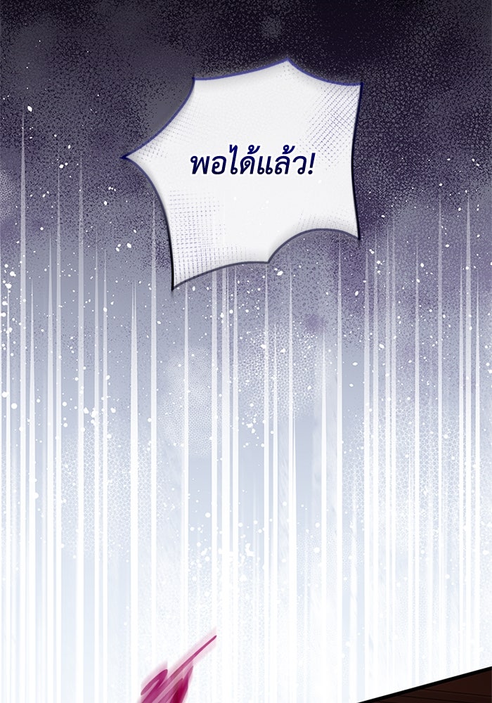 เปลี่ยนชะตาด้วยวิวาห์สีเลือด - หน้า 45