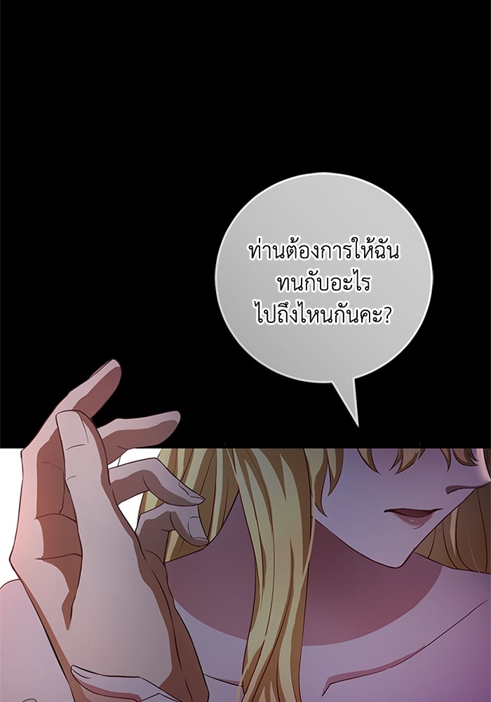 เปลี่ยนชะตาด้วยวิวาห์สีเลือด - หน้า 48