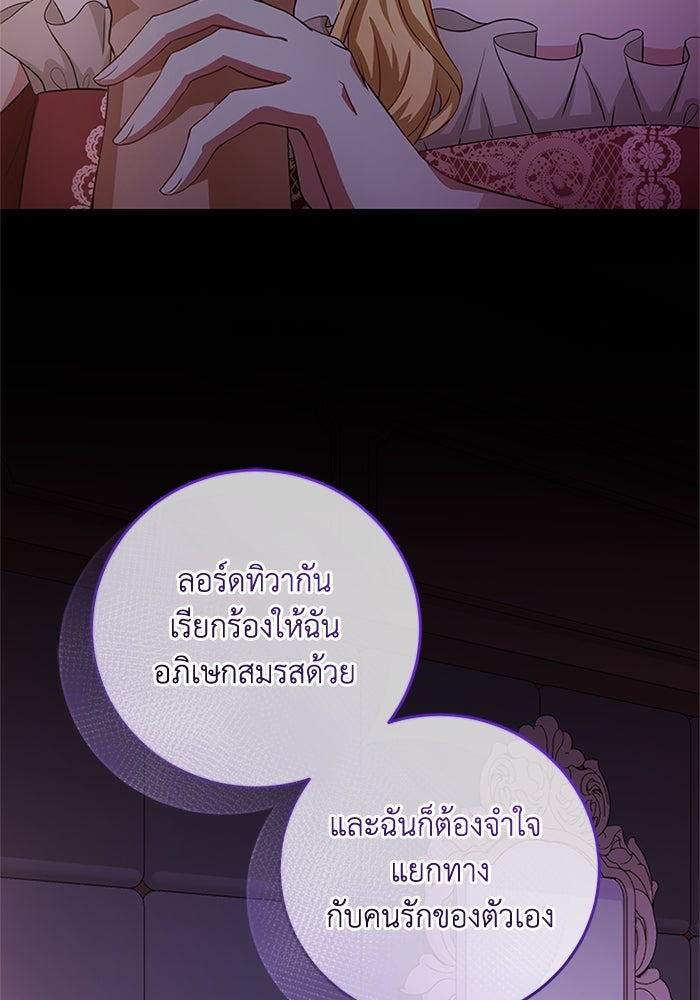 เปลี่ยนชะตาด้วยวิวาห์สีเลือด - หน้า 49