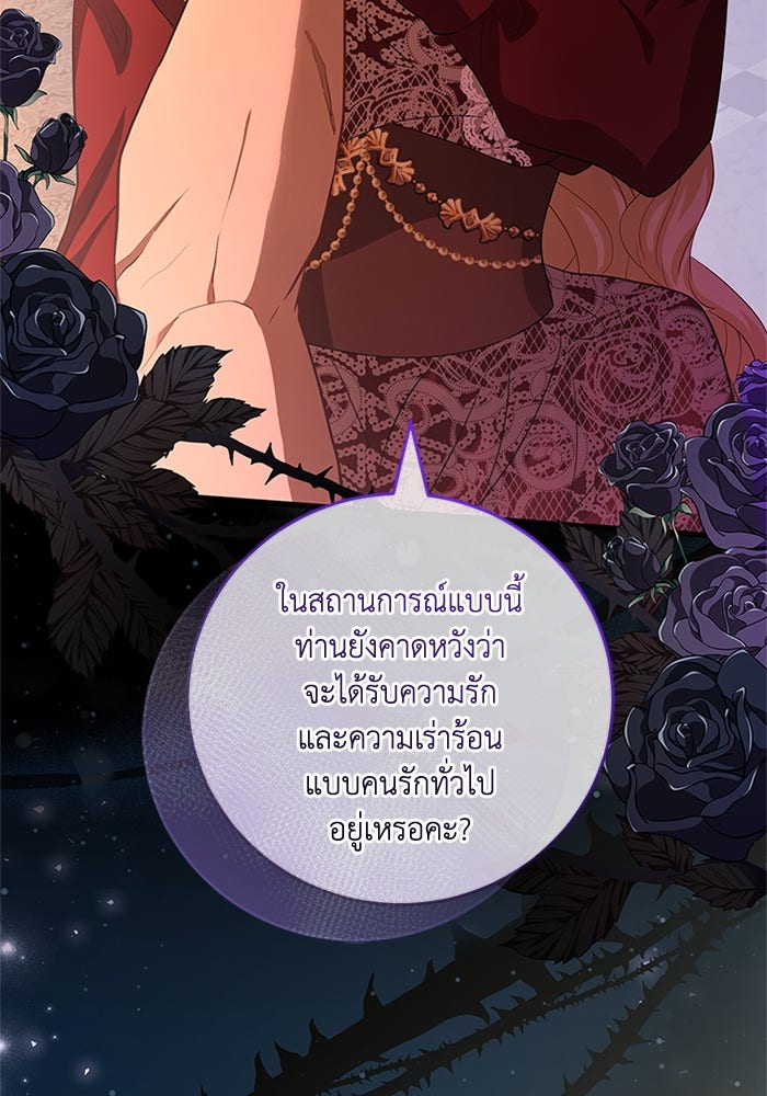 เปลี่ยนชะตาด้วยวิวาห์สีเลือด - หน้า 51
