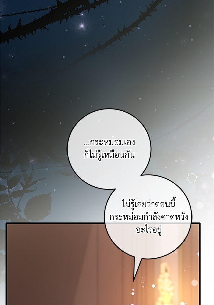 เปลี่ยนชะตาด้วยวิวาห์สีเลือด - หน้า 52