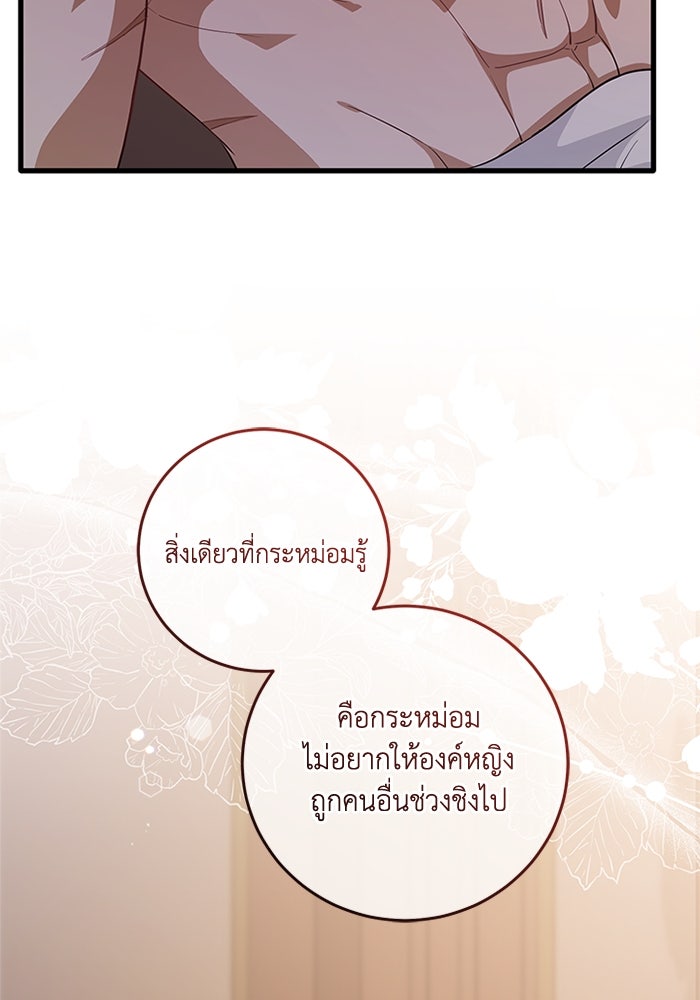 เปลี่ยนชะตาด้วยวิวาห์สีเลือด - หน้า 54