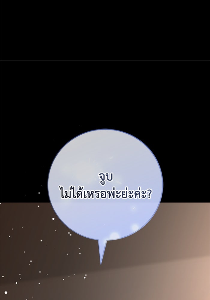 เปลี่ยนชะตาด้วยวิวาห์สีเลือด - หน้า 56