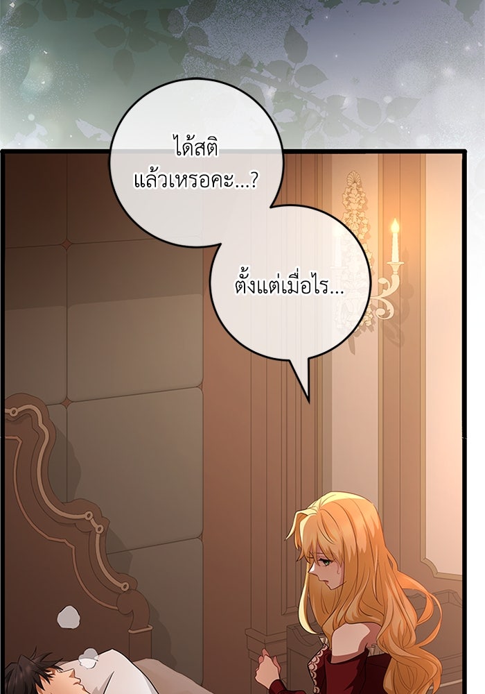 เปลี่ยนชะตาด้วยวิวาห์สีเลือด - หน้า 6