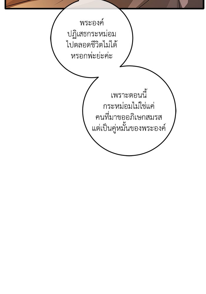 เปลี่ยนชะตาด้วยวิวาห์สีเลือด - หน้า 61