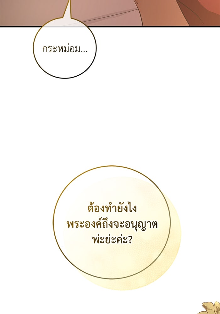 เปลี่ยนชะตาด้วยวิวาห์สีเลือด - หน้า 63
