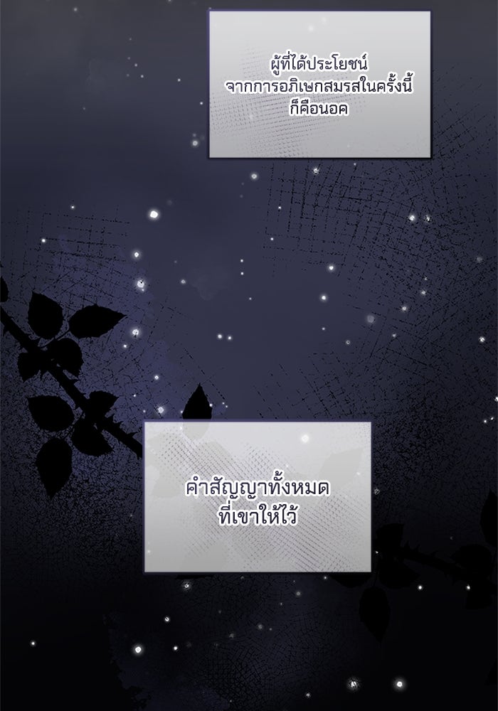 เปลี่ยนชะตาด้วยวิวาห์สีเลือด - หน้า 67