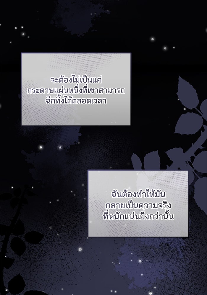 เปลี่ยนชะตาด้วยวิวาห์สีเลือด - หน้า 68