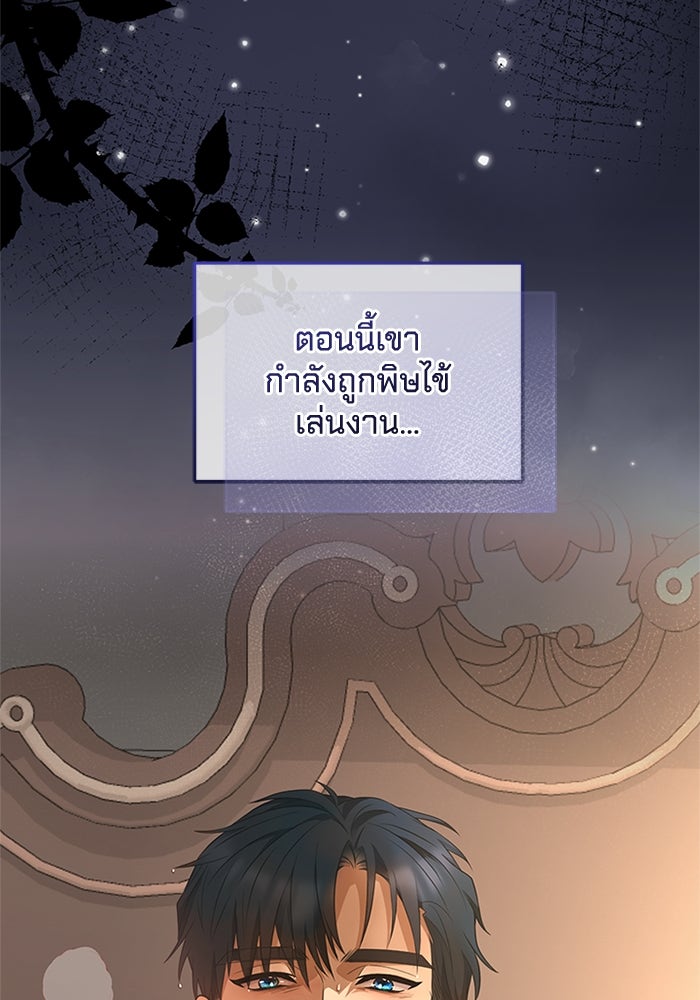 เปลี่ยนชะตาด้วยวิวาห์สีเลือด - หน้า 69