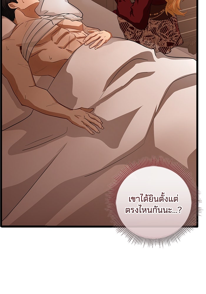 เปลี่ยนชะตาด้วยวิวาห์สีเลือด - หน้า 7