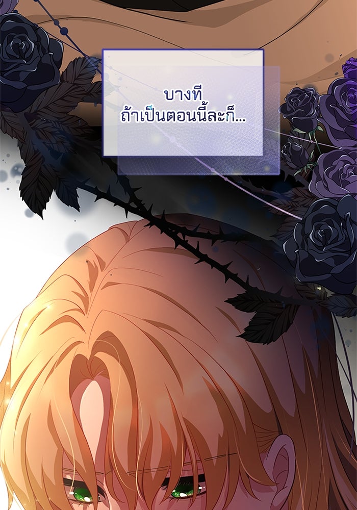 เปลี่ยนชะตาด้วยวิวาห์สีเลือด - หน้า 71